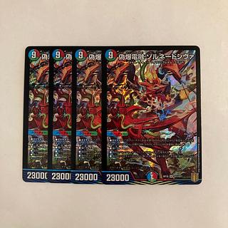 A287 偽爆電融 ゾルネードシヴァ SR 4枚セット デュエマ トレトレ 4枚