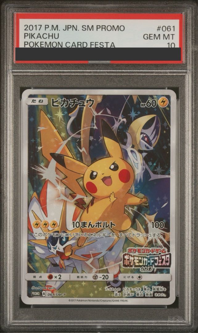 【PSA10】ピカチュウ(ポケモンカードフェスタ2017) PROMO 061/SM-P