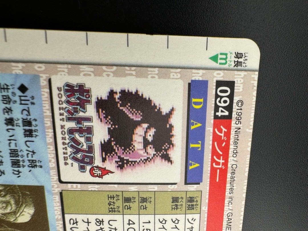 【中古品】 ゲンガー　 094　赤版　　バンダイ 1枚