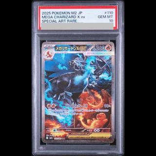 [PSA10] Mega Charizard Xex SAR 110/080 1枚