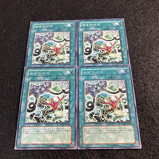 a1691【遊戯王】サイコパス　4枚セット 4枚