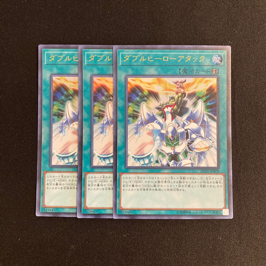 o239 ダブルヒーローアタック ウルトラレア 3枚セット 遊戯王 トレトレ 3枚
