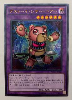 デストーイ・シザー・ベアー　アルティメットレア　レリーフ