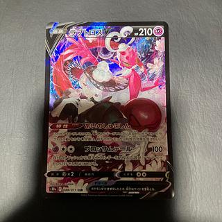 【状態】B ポケカ　ラブドロスV 1枚