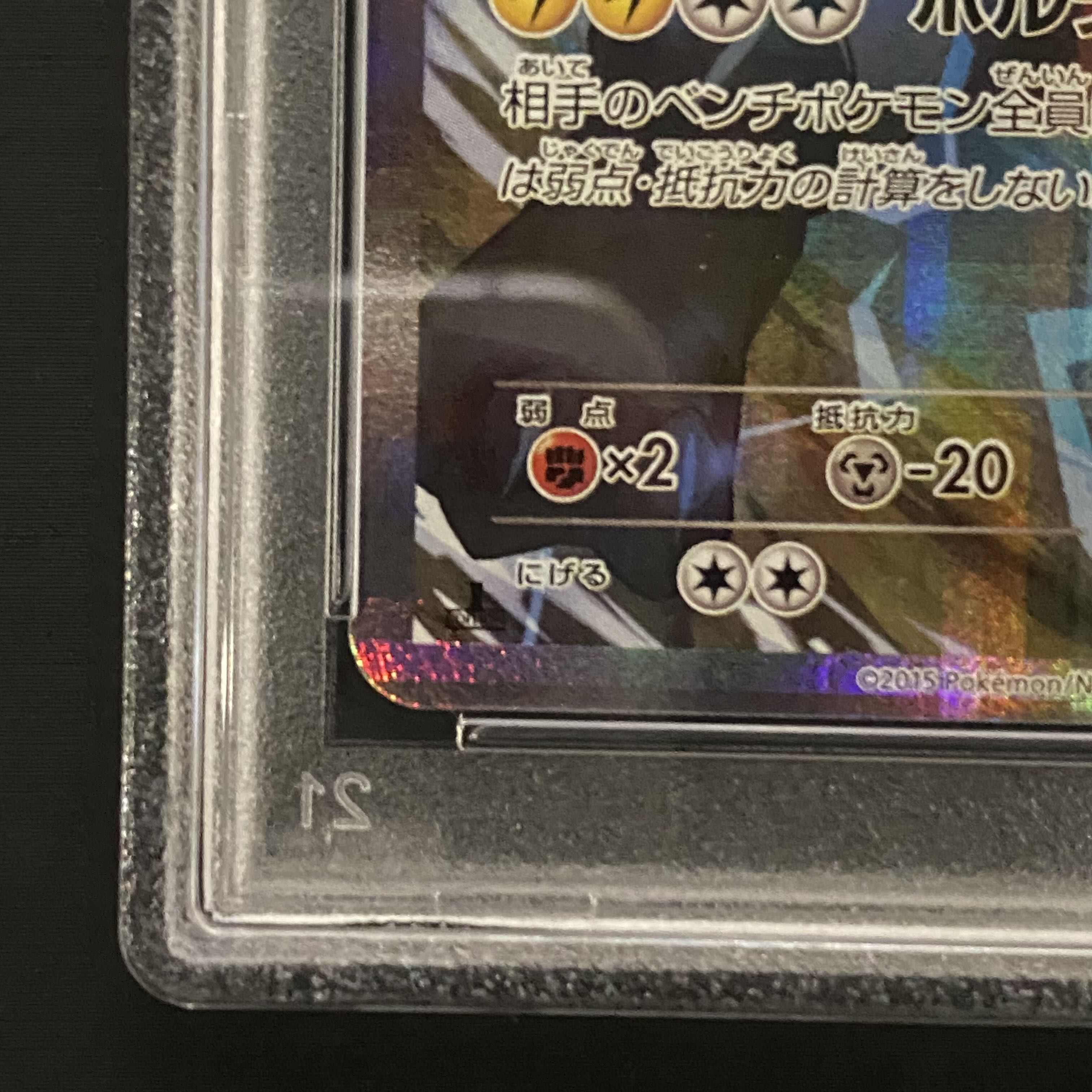 【PSA10】ゼクロム R 009/027