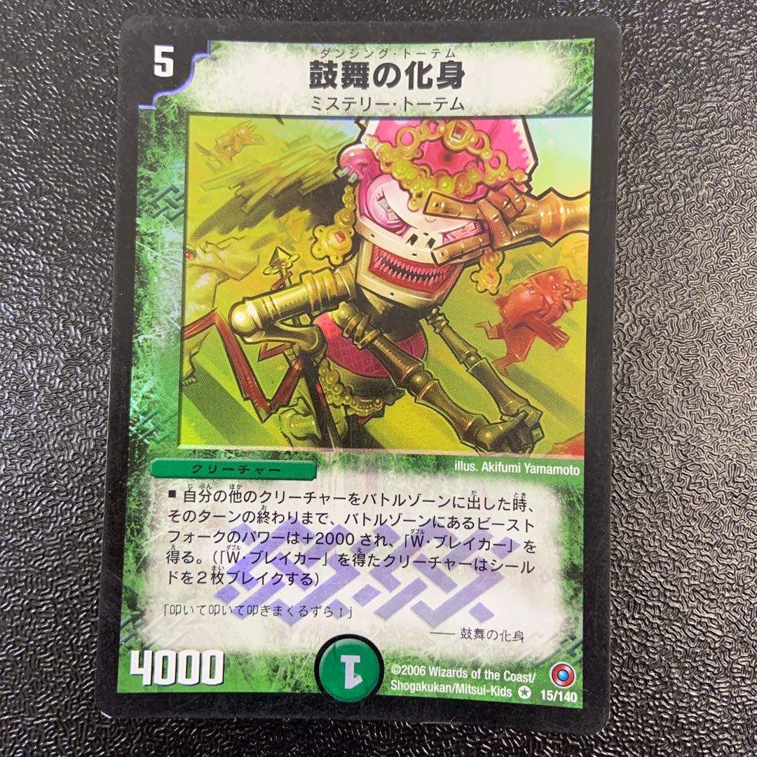 鼓舞の化身 VR 15/140