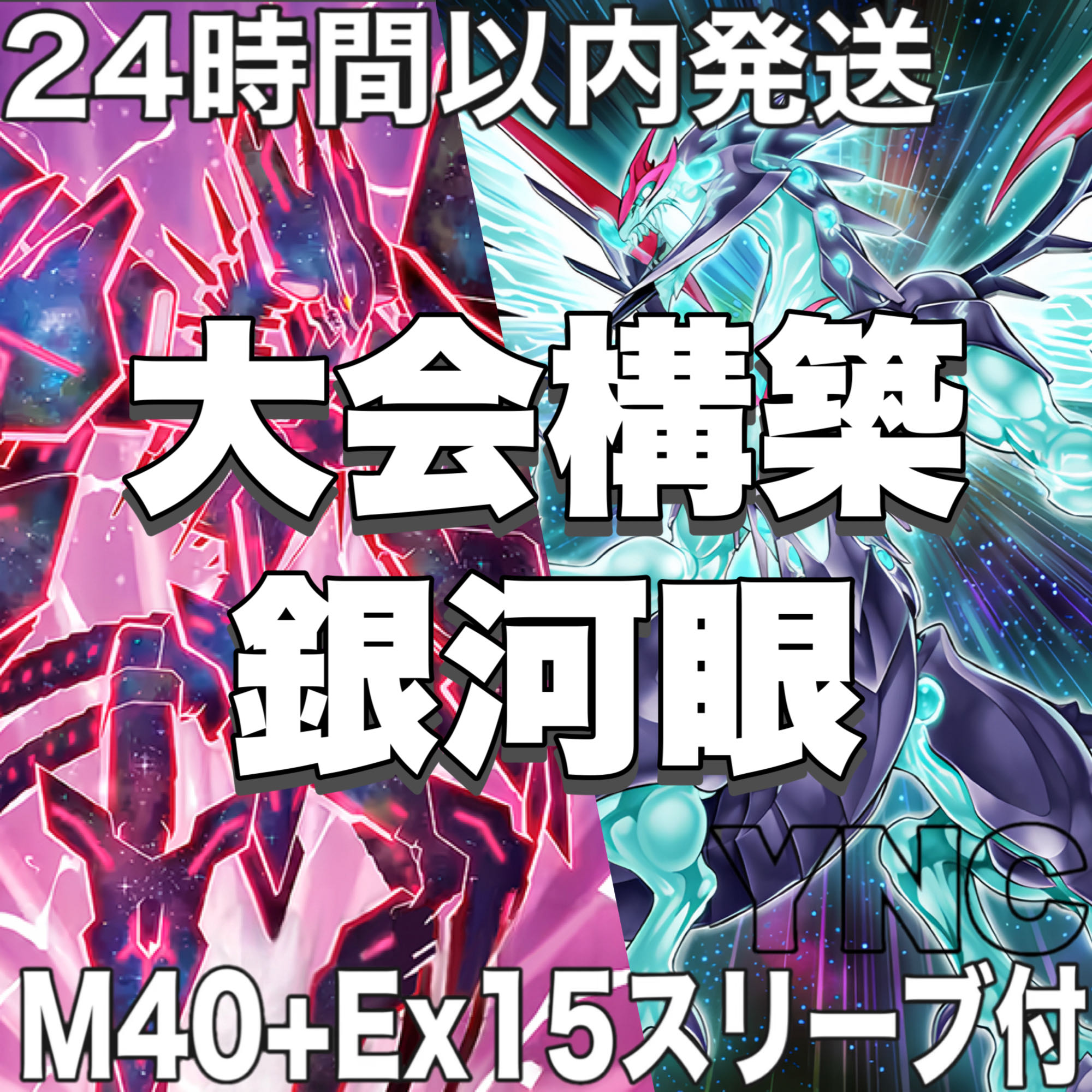 24時間以内発送】遊戯王 銀河眼(ギャラクシーアイズ) タキオン 大会