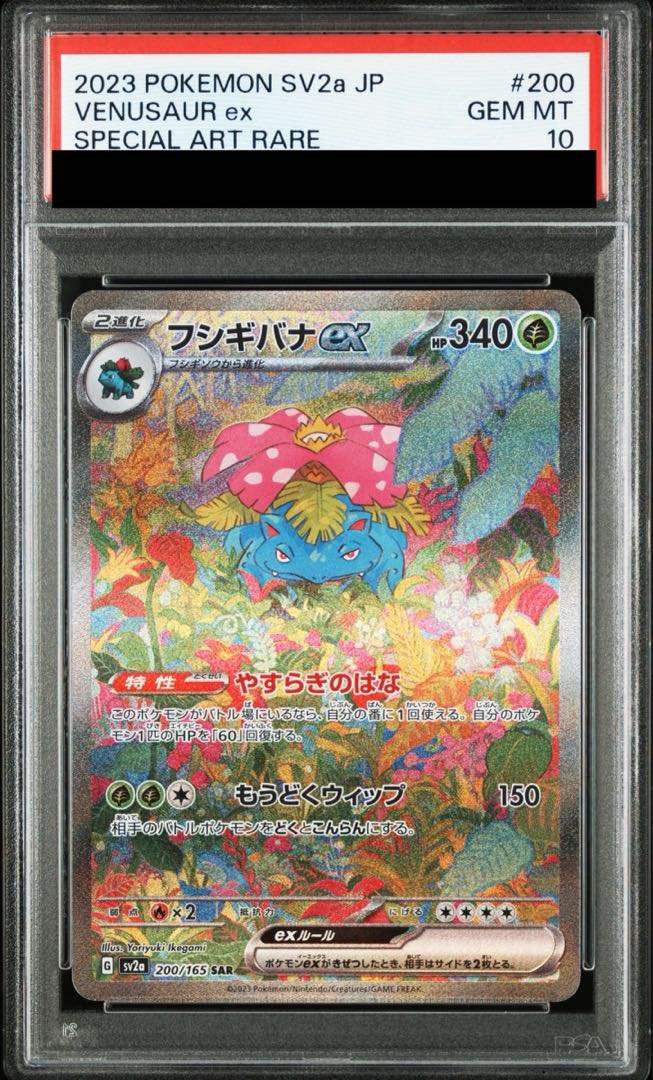 優れた品質 PSA10】フシギバナex SAR 土日祝休@magi公式 200/165の通販 ポケモンカードゲーム