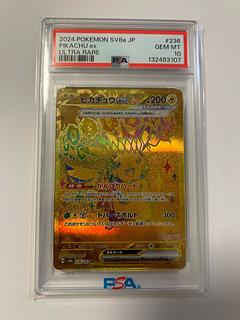 【PSA10】ピカチュウex UR 236/187 1枚