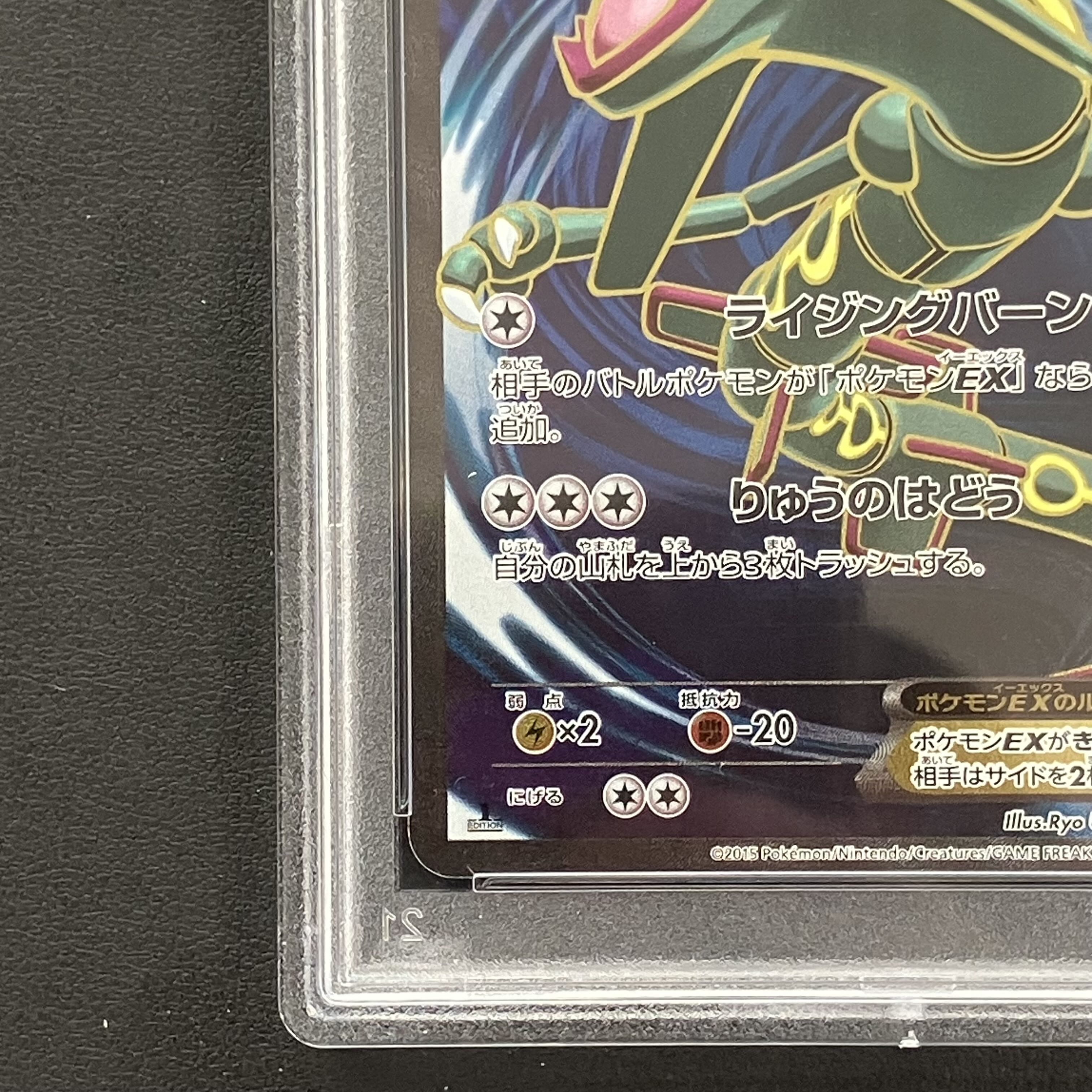 レックウザ EX SR アンリミテッド PSA10 085 エメラルドブレイク