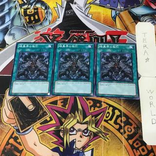 Dark World Dealings 1 Normal Spell 3-Card Set Tera 3枚
