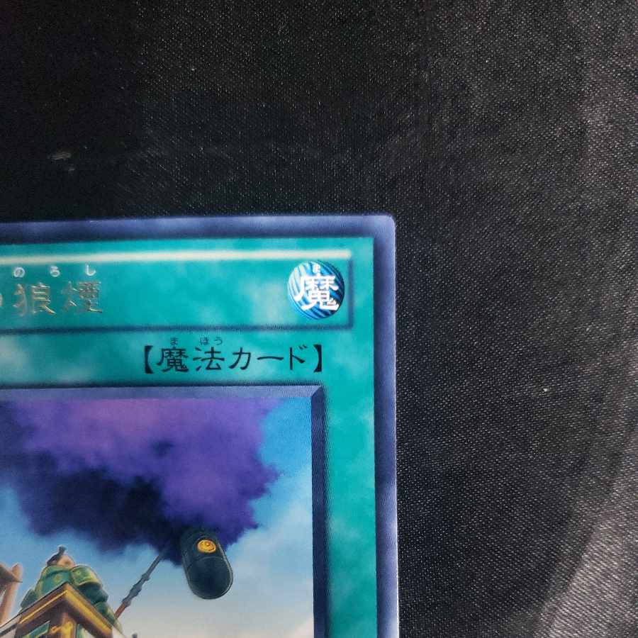 Shien's Smoke Signal Rare JP048