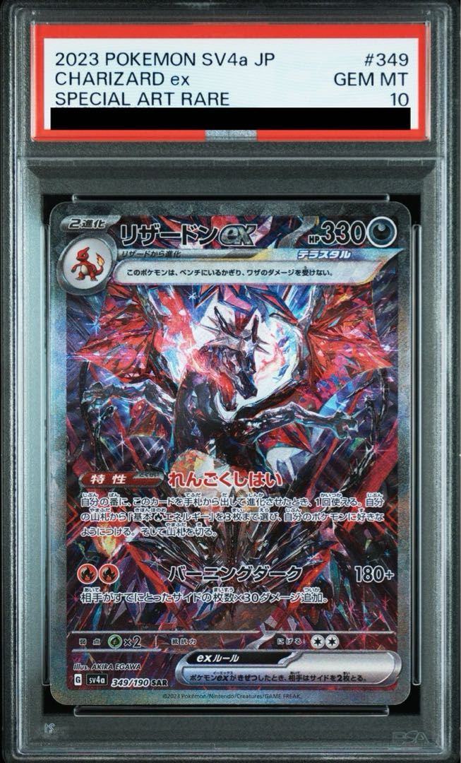 [PSA10] Charizardex SAR 349/190 1枚