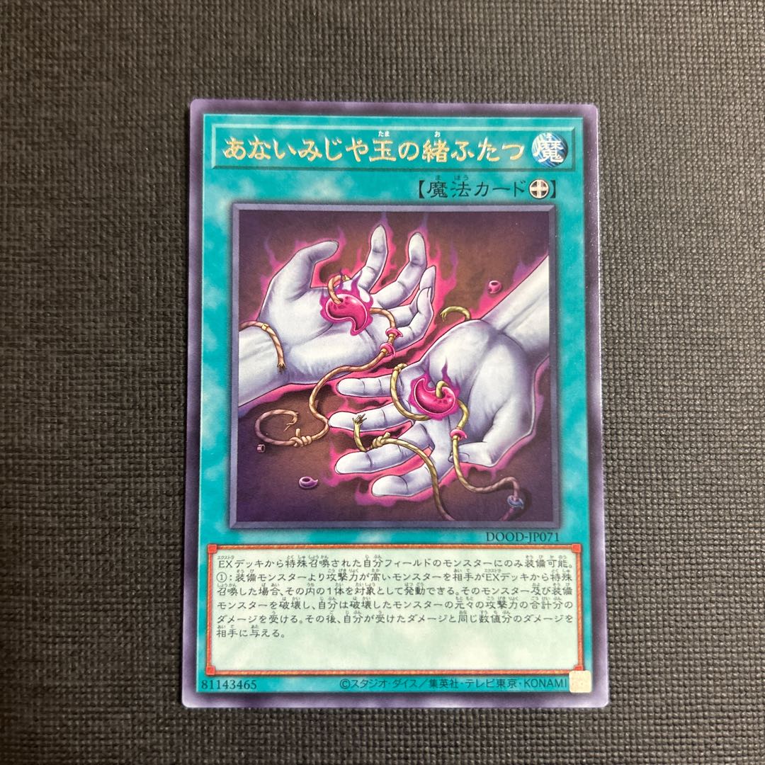 "Anai Mijiya" and "Tama no O Futatsu" Rare DOOD-JP071 1枚