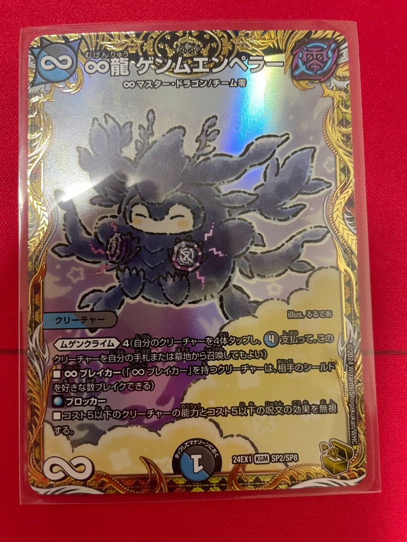 ∞龍 ゲンムエンペラー(金トレジャー) KGM SP2/SP8 1枚
