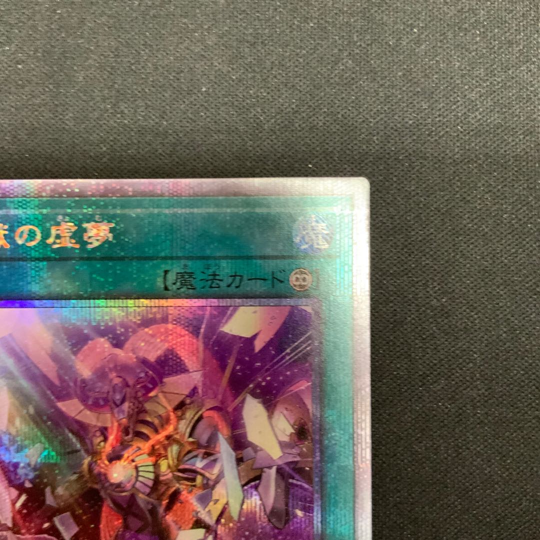 煉獄の虚夢(イラスト違い版) QCSE・25thシク TW01-JP116