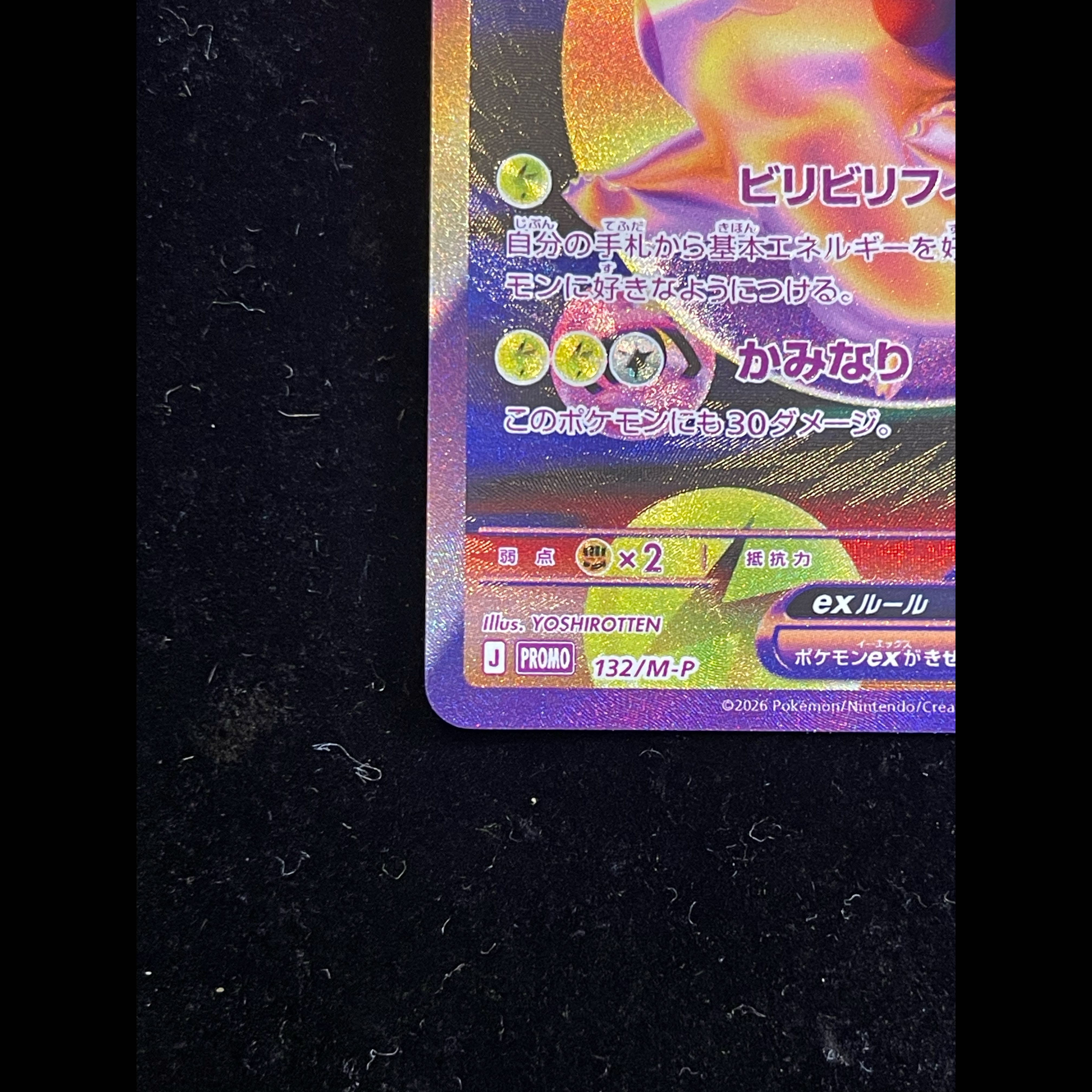 Pikachuex 《FUR Version》 (Promo) {132/M-P}  1枚