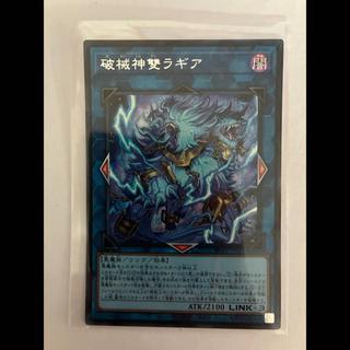 破械神雙ラギア