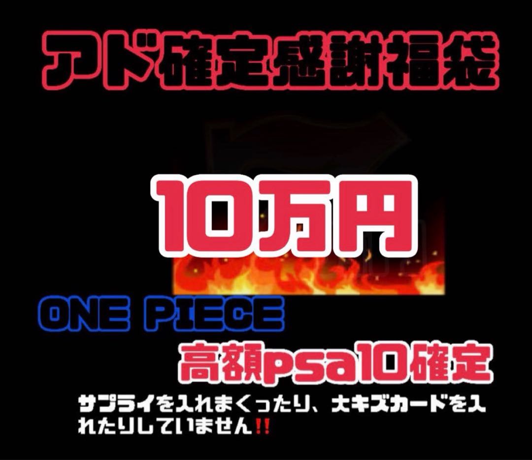 100,000 yen One Piece Card, good deal bag 1枚