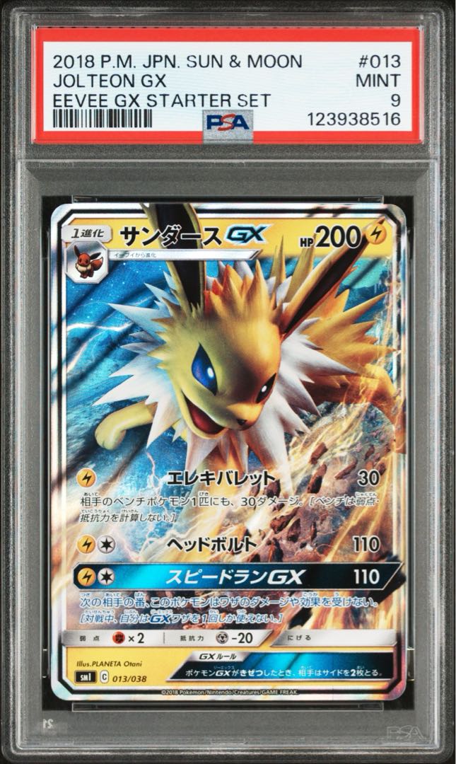 【PSA9】サンダースGX S-TD 013/038 1枚