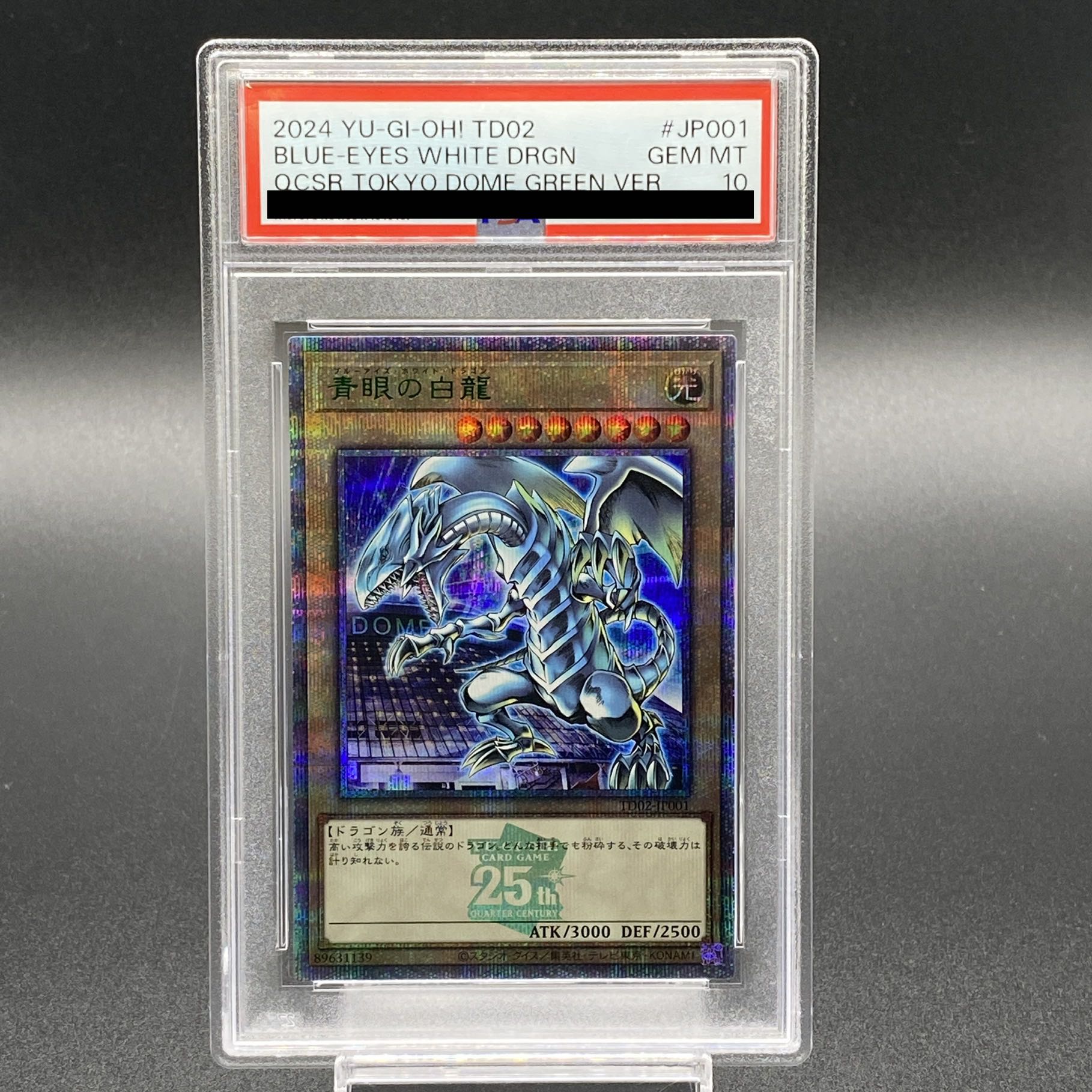 【PSA10】青眼の白龍 ブルーアイズホワイトドラゴン Quarter Century 25thシークレットレア Tokyo Dome Green Ver. プロモ  東京ドーム 決闘者伝説 プロモ -