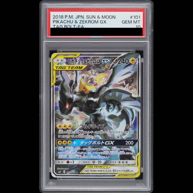 【PSA10】ピカチュウ＆ゼクロムGX SR 101/095 1枚