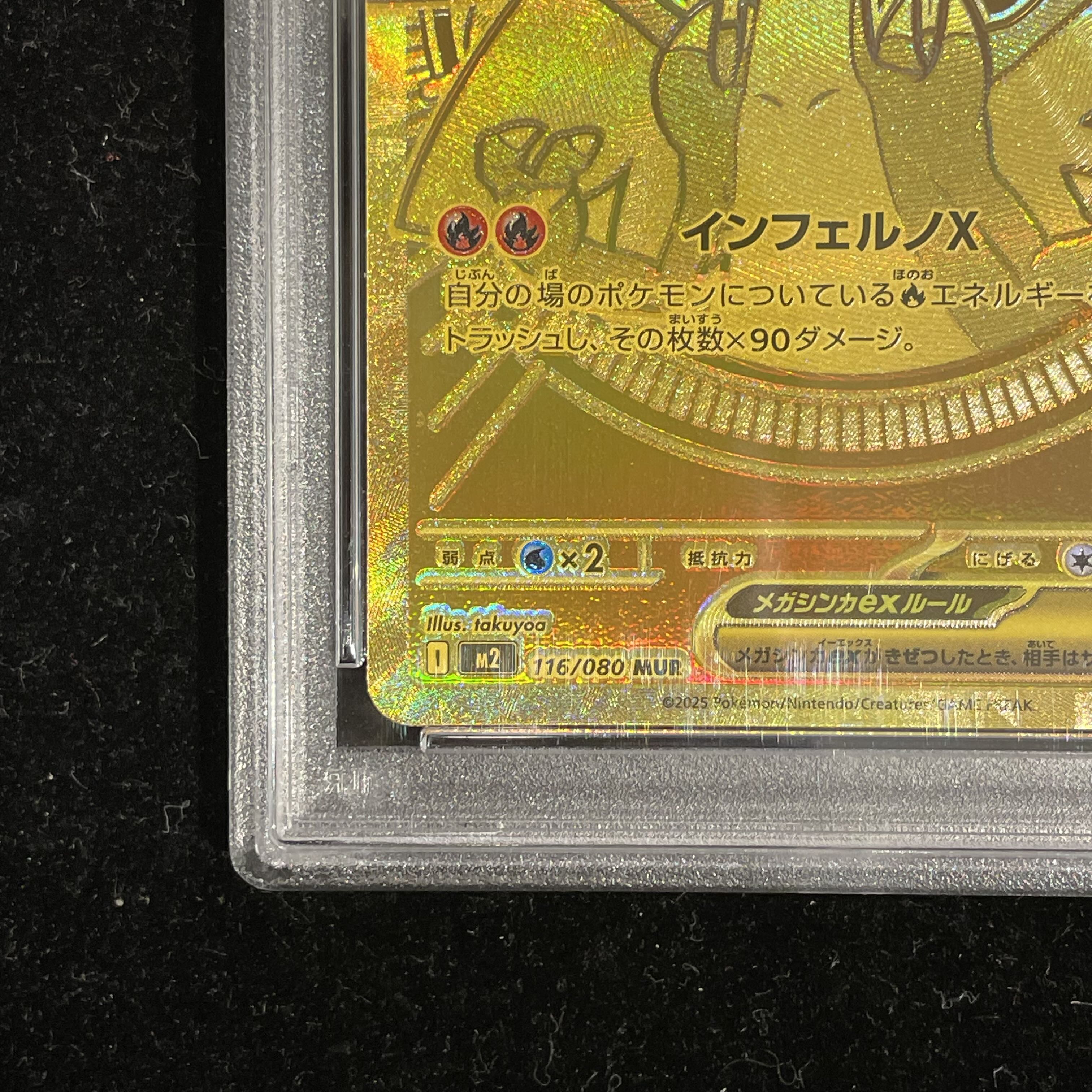 MegaCharizardXex MUR 116/080 1枚