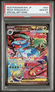 [PSA10] Mega Venusaurex SAR 087/063 1枚