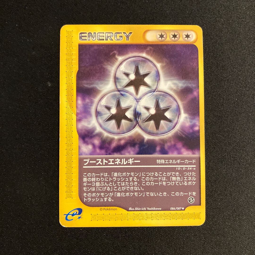 f406 ブーストエネルギー ポケモンカードe トレトレ 1枚