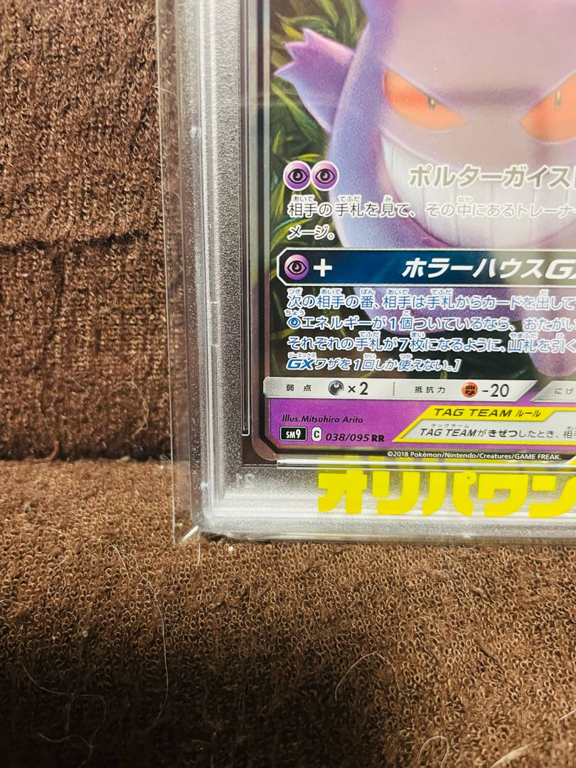 PSA10] Gengar & MimikyuGX RR 038/095 1枚