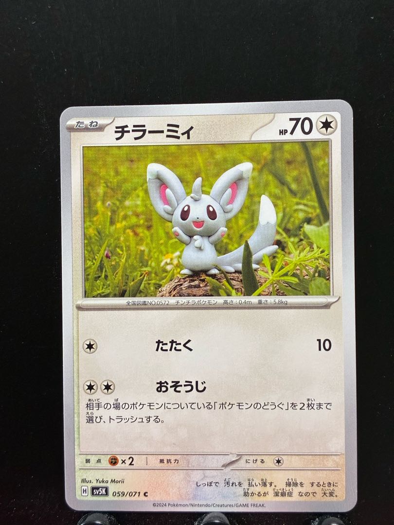 Rakurakudo] Pocketka Minccino