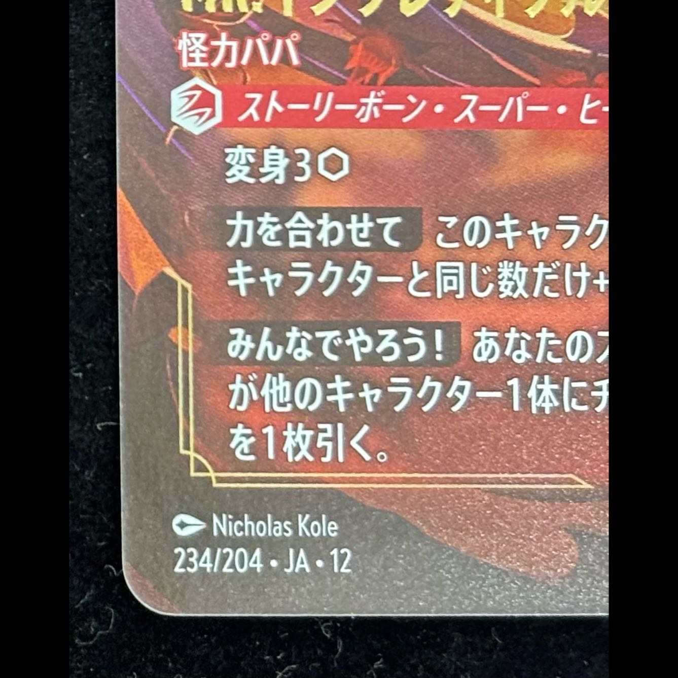 Mr. Incredible <Super-Strong Dad> (Enchanted) {234/204} 1枚