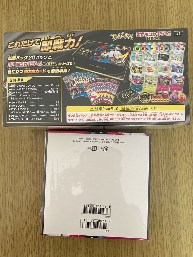 シュリンク付き プレミアムトレーナーボックスMEGA、メガ