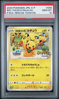 【PSA10】救助隊DXのピカチュウ ゲオ限定