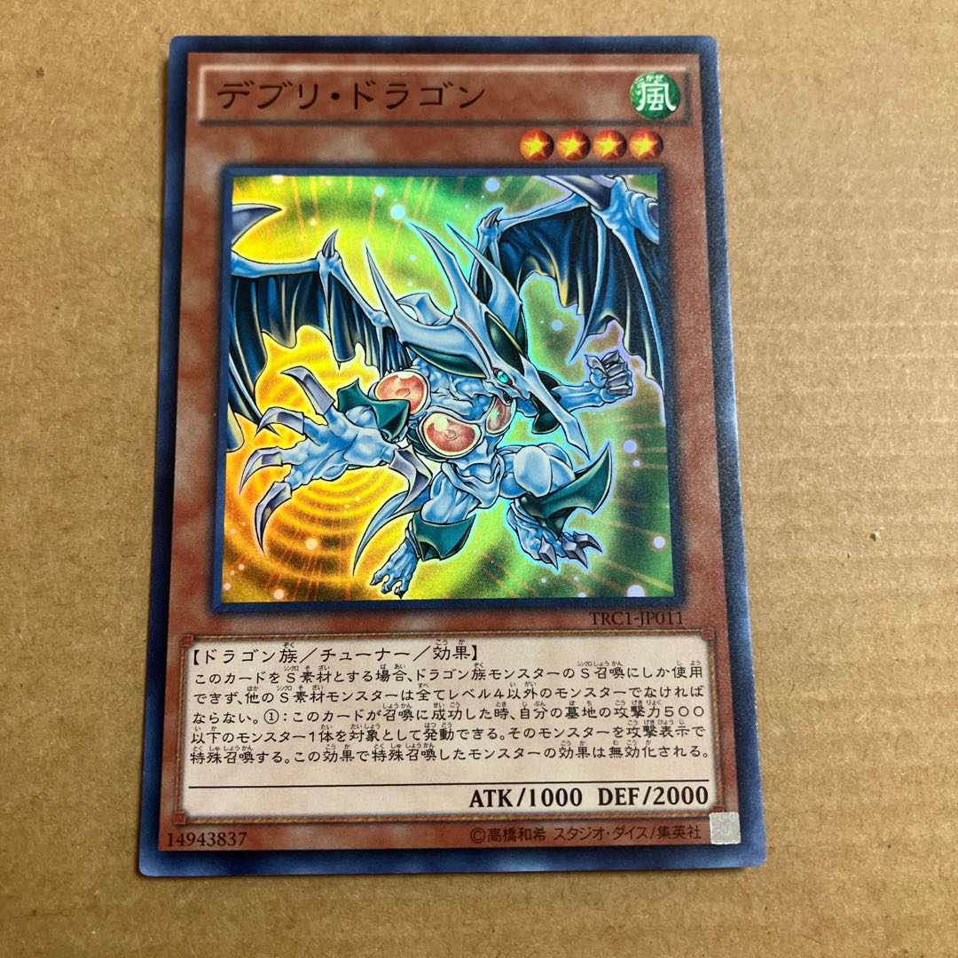 Debris Dragon Super Rare JP011 1枚
