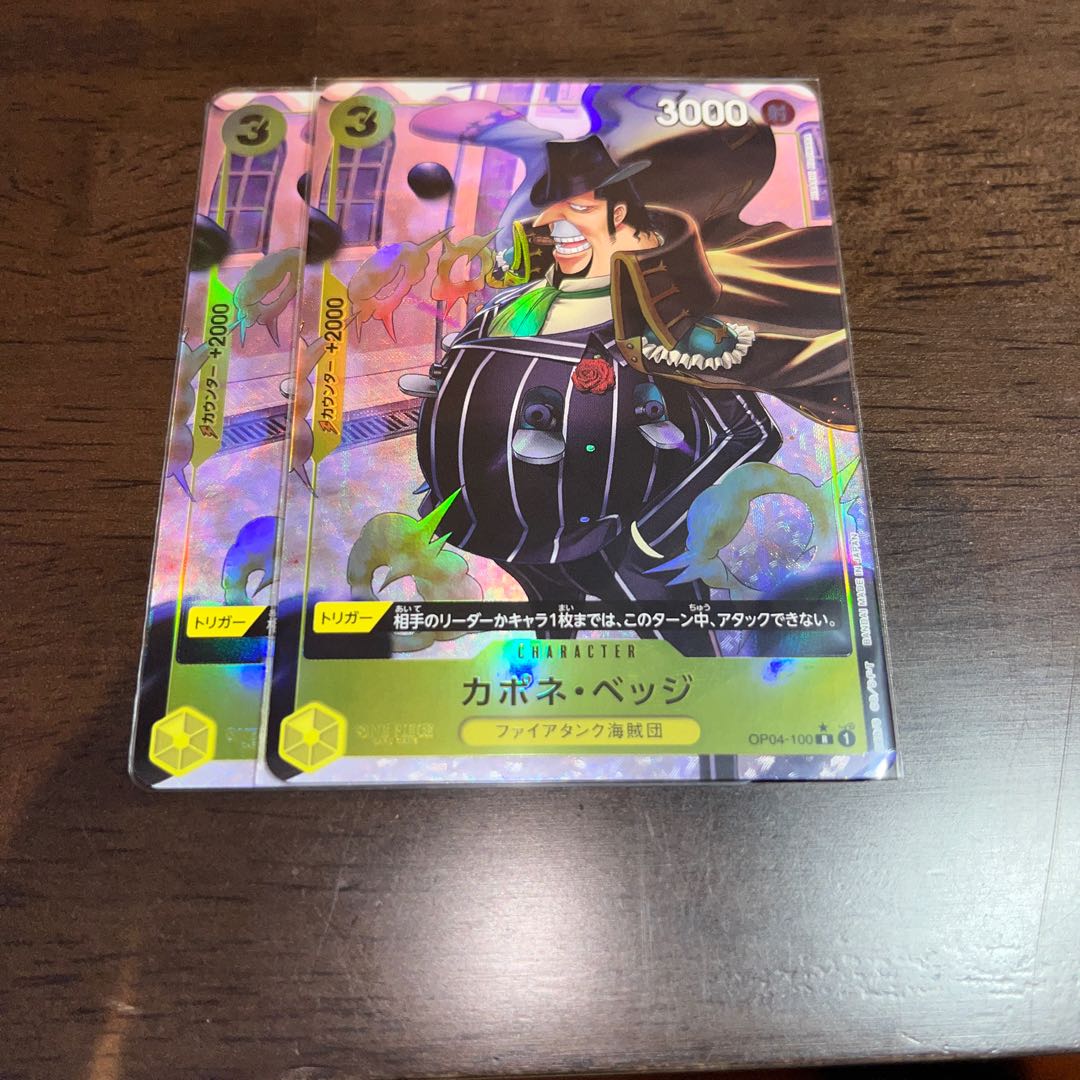 Gapone Vedge OP04-100 (parallel), beautiful, set of 2 2枚