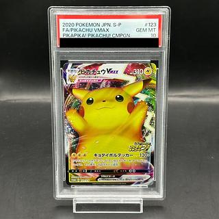 PSA10] PikachuVMAX PROMO 123/S-P 1枚
