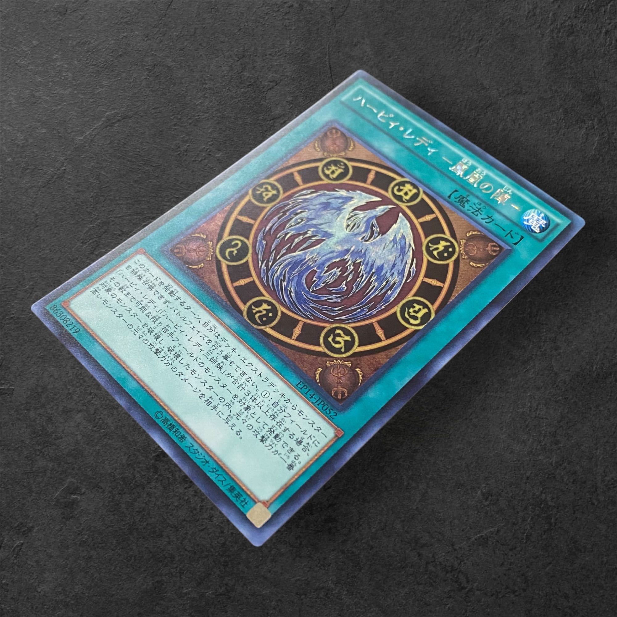 7187 [King of Games] Harpie Lady -Fenghuang no Jin- EP14-JP052〈SE