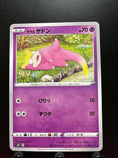 Rakurakudo] Pokeka Galal Slowpoke