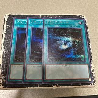 ブラック・ホール　シークレットレア 3枚
