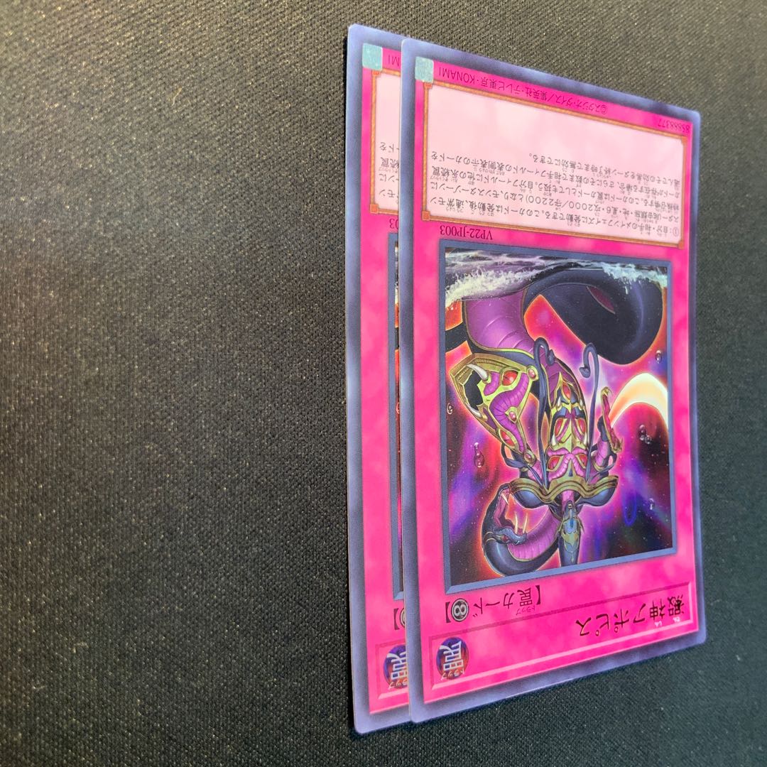 Apopis the Leaven God Ultra Rare VP22-JP003 Set of 2 2枚