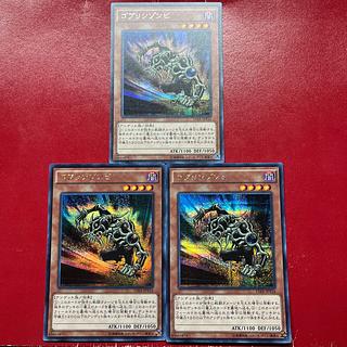 Xo. Goblin Zombie Secret Rare JPY16 1枚