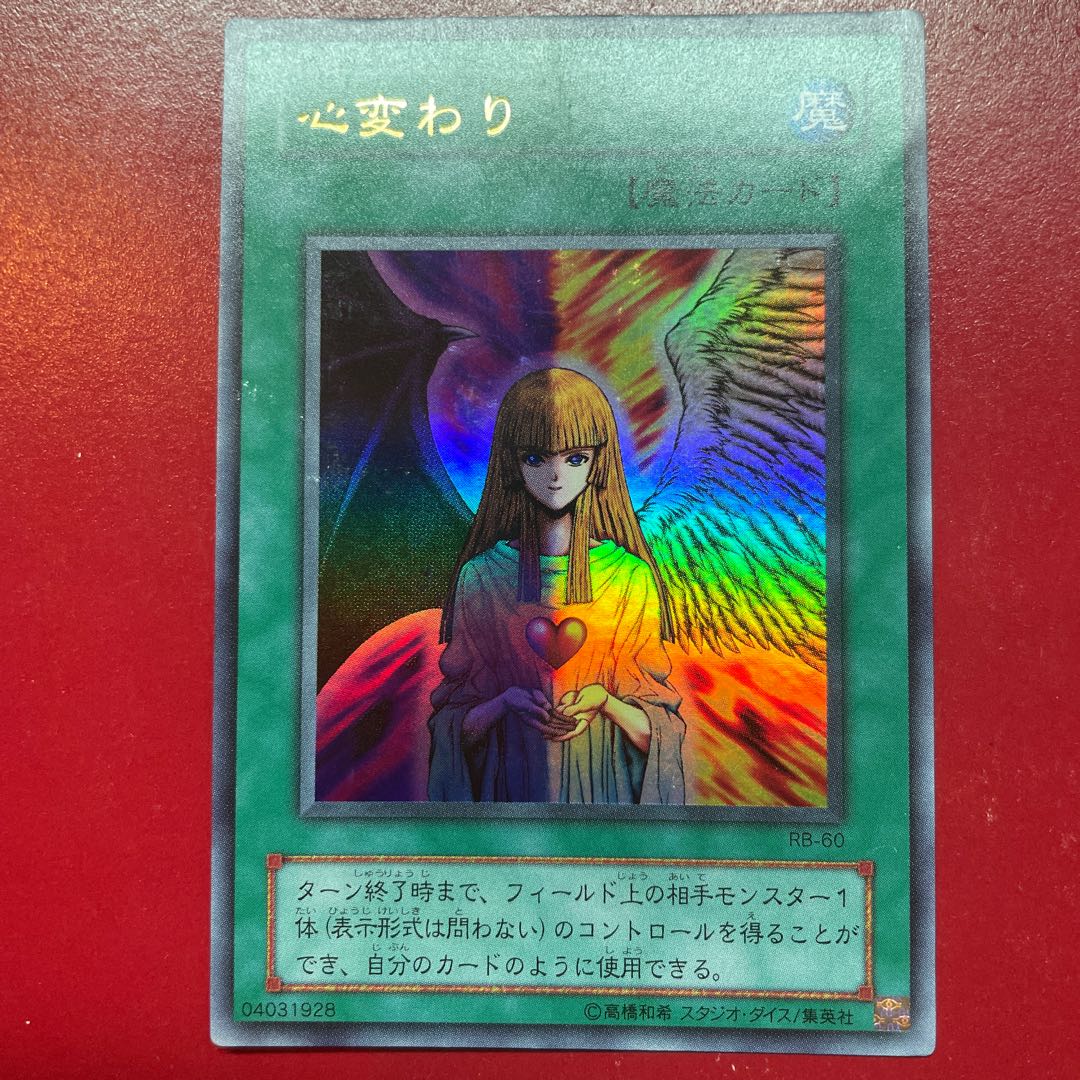 Yu-Gi-Oh! Change of Heart [RB] Ultra 1枚