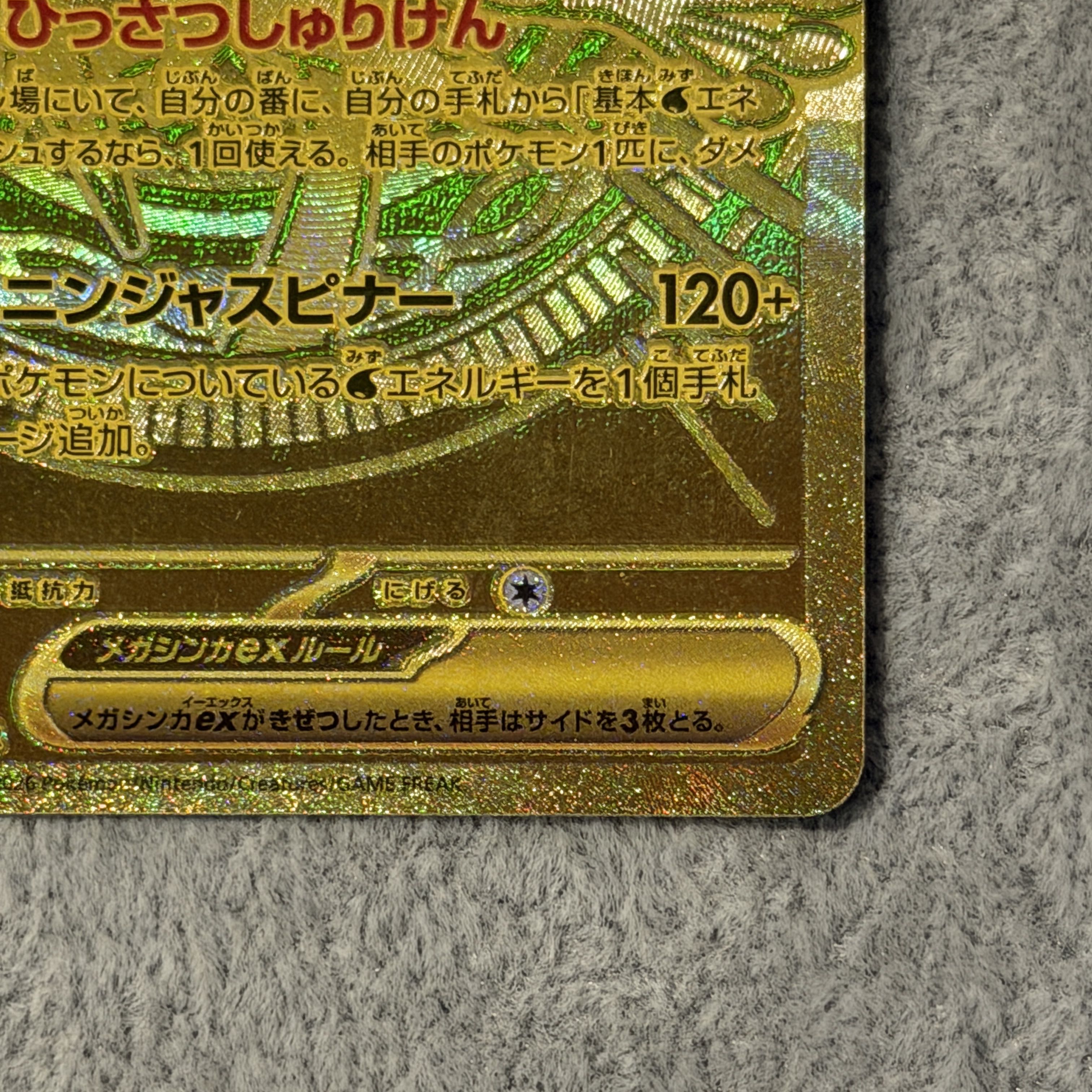 メガゲッコウガex MUR 120/083 1枚