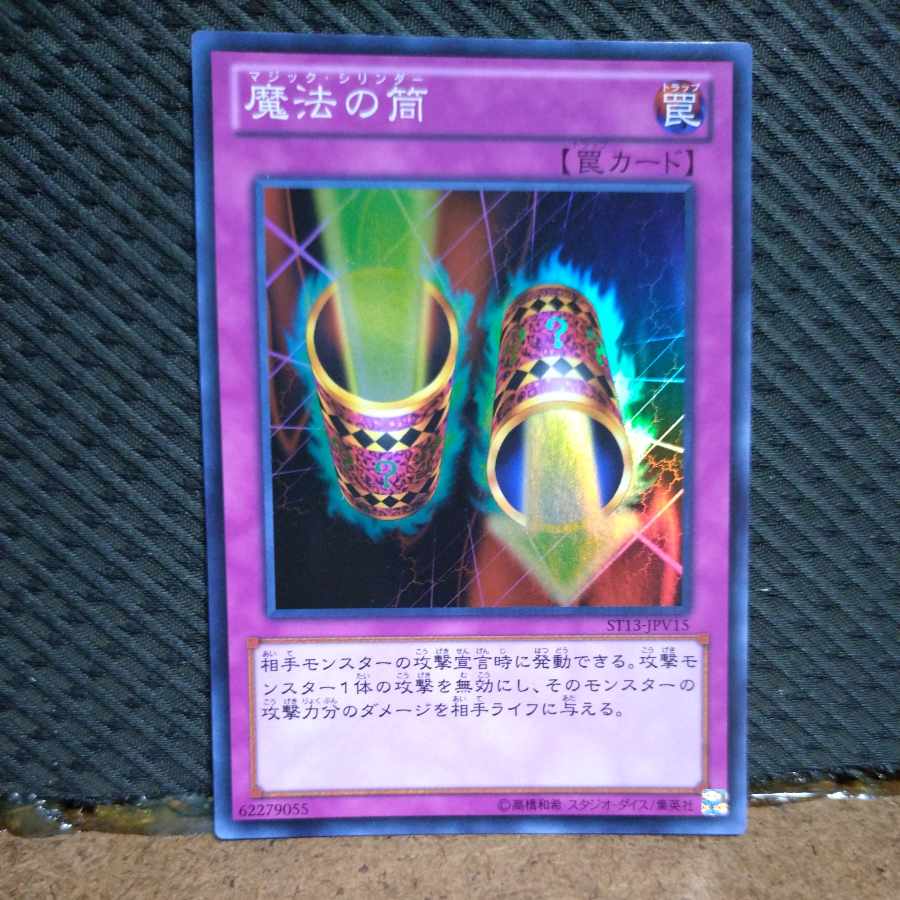 Popotan] Yu-Gi-Oh! -1999 Magic Cylinder Super