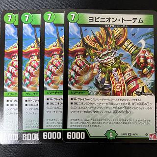 ヨビニオン・トーテム U 48/76 1枚