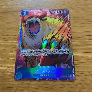 フーズ・フー(パラレル) P-R OP04-051