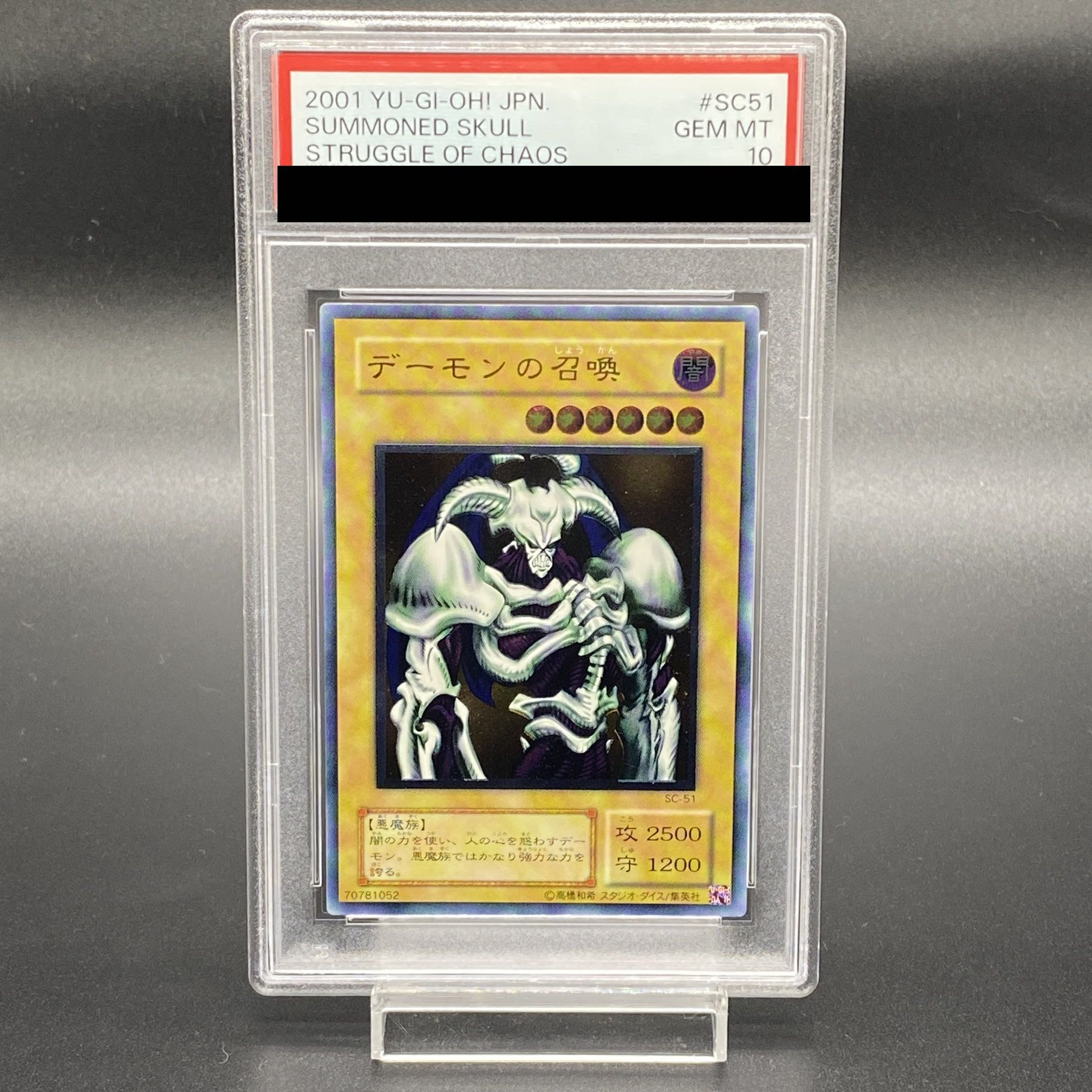 【PSA10】デーモンの召喚【レリーフ】{SC-51} アルティメットレア SC-51