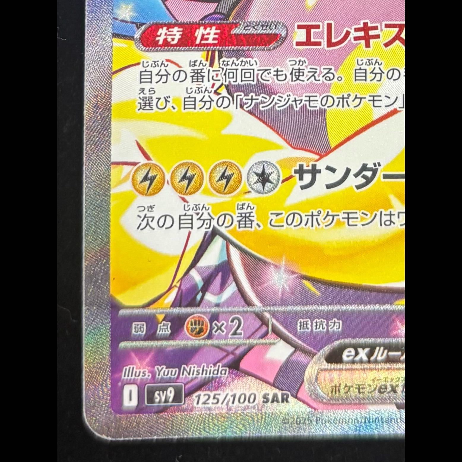 Nanjamo's Hala Barry ex SAR 125/100 1枚