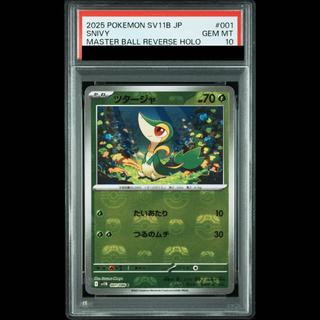 [PSA10] Snivy C 001/086 1枚
